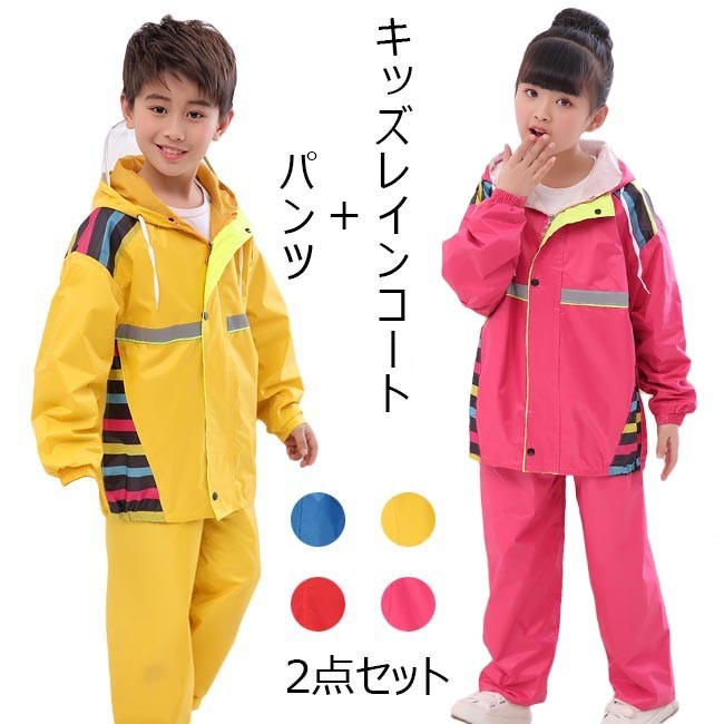 再入荷/予約販売! レインコート キッズ フード付き レインウェア 反射テープ 前開き 上下セット 子供 男女兼用 2点セット セットアップ かわいい  撥水 通学 カッパ 雨 雨具 防水 ユニセックス www.tonna.com