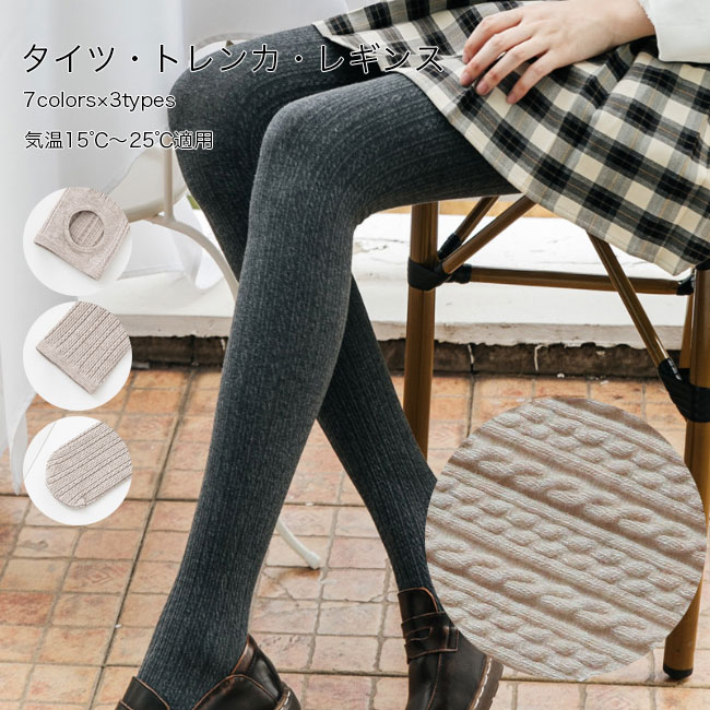 楽天市場】レギンス 秋 タイツ 着圧 リブレギンス トレンカ 着痩せ 春