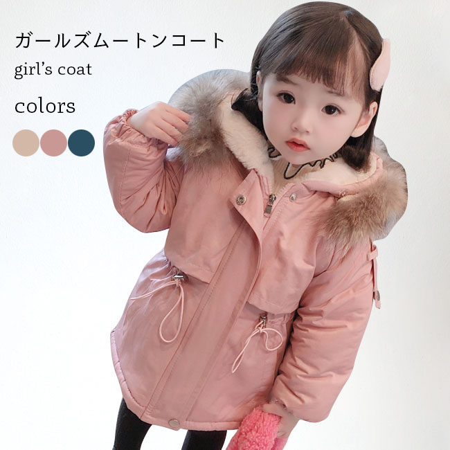 子供 ムートンコート フード付き モッズコート 裏ボア 女児 冬コート 裏起毛 厚手 コート 暖かい 女の子 冬 アウター おしゃれ ジュニアコート ムートン ファー付き 裏起毛コート ブルー ピンク