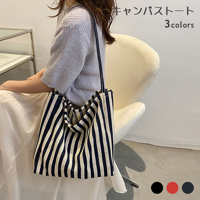 Book Tote 41cm 刺繡トートバッグ ネイビーとベージュ ストライプ 楽天市場】ストライプ柄 キャンバス ビッグ トートバッグ レディース