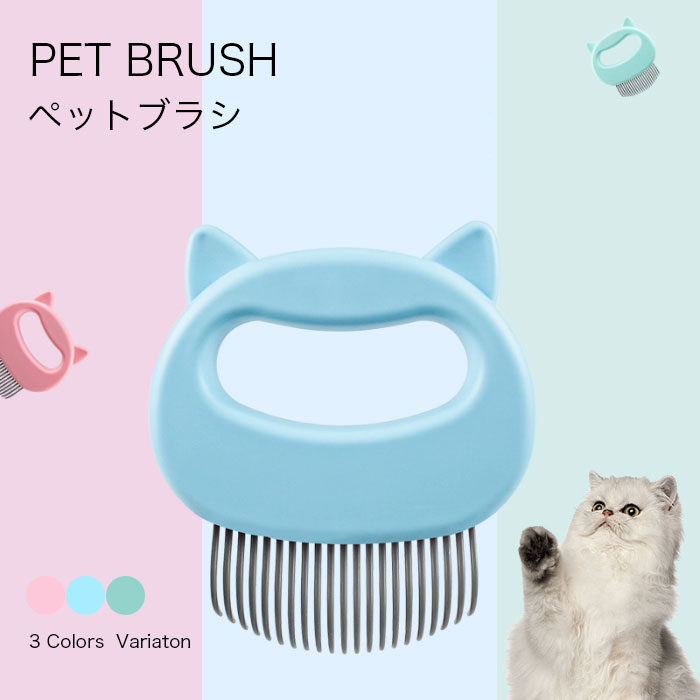 ペットブラシ ブラシ ネコ 猫 犬 猫ブラシ 抜け毛取り 毛玉取り 長毛 ペット用ブラシ 除毛 ピンブラシ ペット ペット専用 ブラッシング ペットグッズ ペット用品 換毛期対策 最安値挑戦