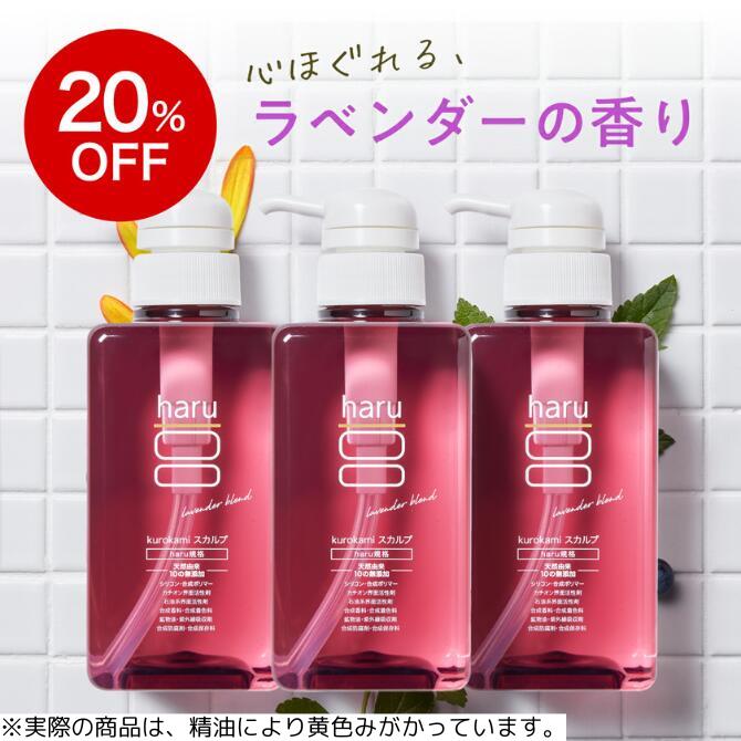 楽天市場】☆２０％OFF☆haruシャンプー 3本セット haru 100% 天然由来