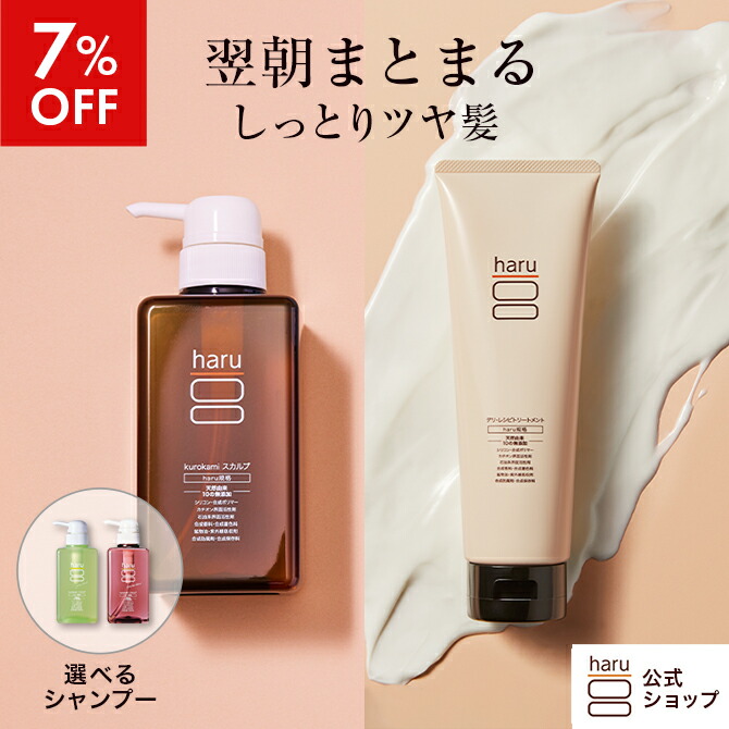 楽天市場】【10/14はP5倍】 20％OFF【haru 公式】ハル｜ haruシャンプー ハルシャンプー 選べる 3本セット 100% 天然由来  ノンシリコン kurokamiスカルプ アミノ酸シャンプー 地肌 リンス不要 ダメージ補修 ヘアケア ボリューム オールインワンシャンプー 女性  女性用 ...