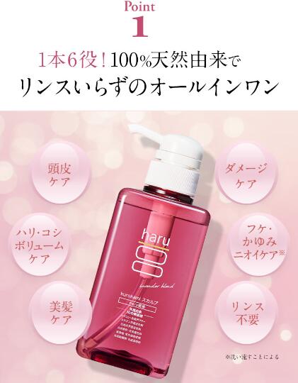 haru 公式】ハル｜ haruシャンプー ハルシャンプー ラベンダーブレンド