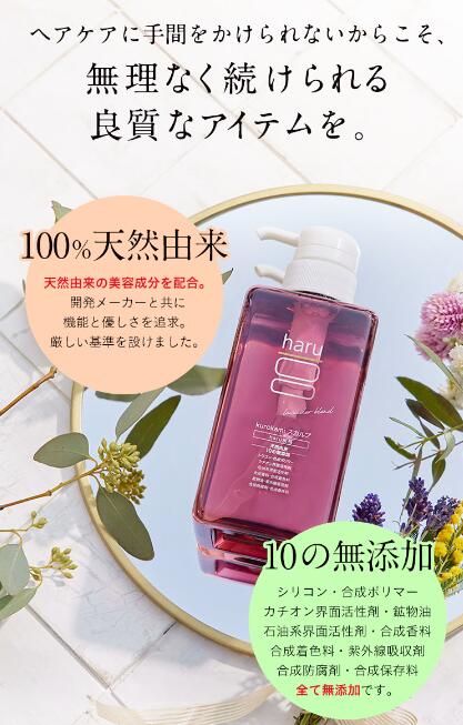 シャンプー haru ハル ノンシリコン ラベンダー 3本 セット haru 公式】ハル｜ haruシャンプー ハルシャンプー ラベンダーブレンド