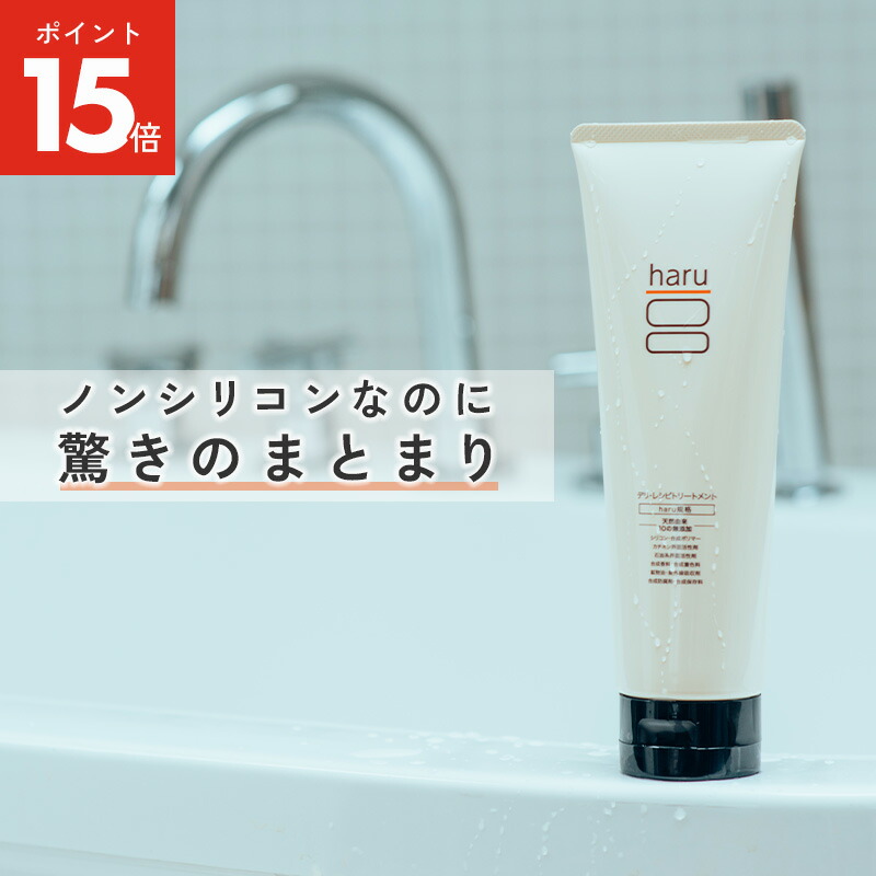 【4/20はP15倍】【haru 公式】ハル｜ haruシャンプー ハルシャンプー トリートメント「デリ・レシピトリートメント」3本セット 100％天然由来 美容クリーム ハリツヤ 枝毛 ノンシリコン 静電気 エイジングケア 女性 メンズ 無添加 髪質 ヘッドスパ発想