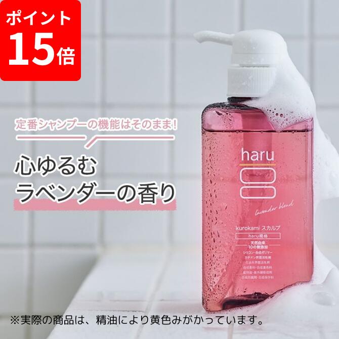 haru シャンプー ボディウォッシュ スキンローション 美容液 化粧品おまとめ 21.jpg