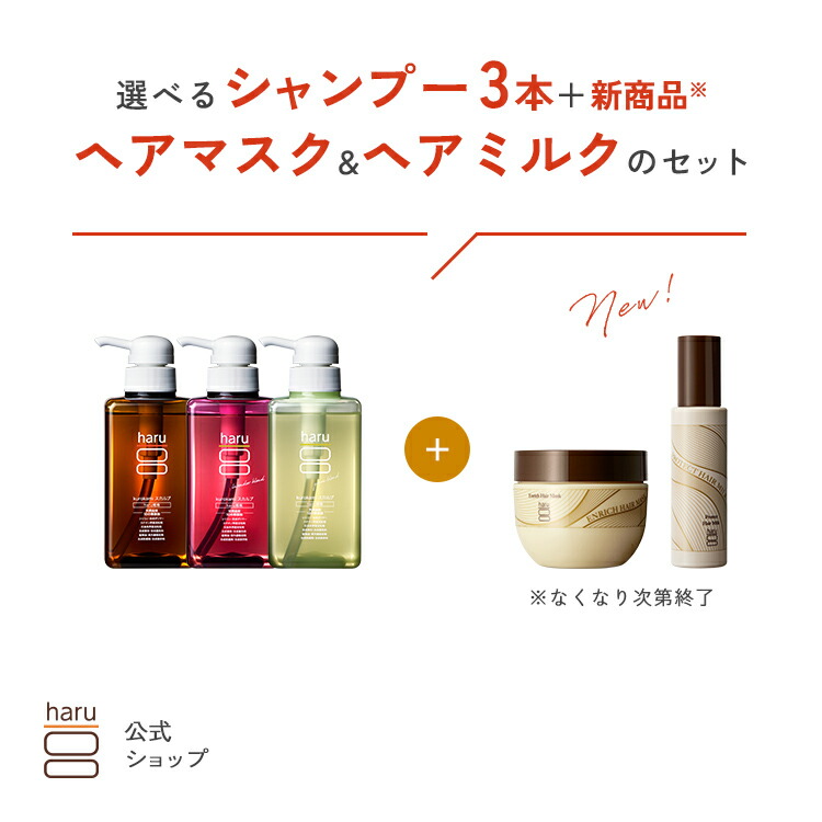 楽天市場】【25％OFF】ハル｜ haru 選べる シャンプー 3本 ＋ 枕カバー