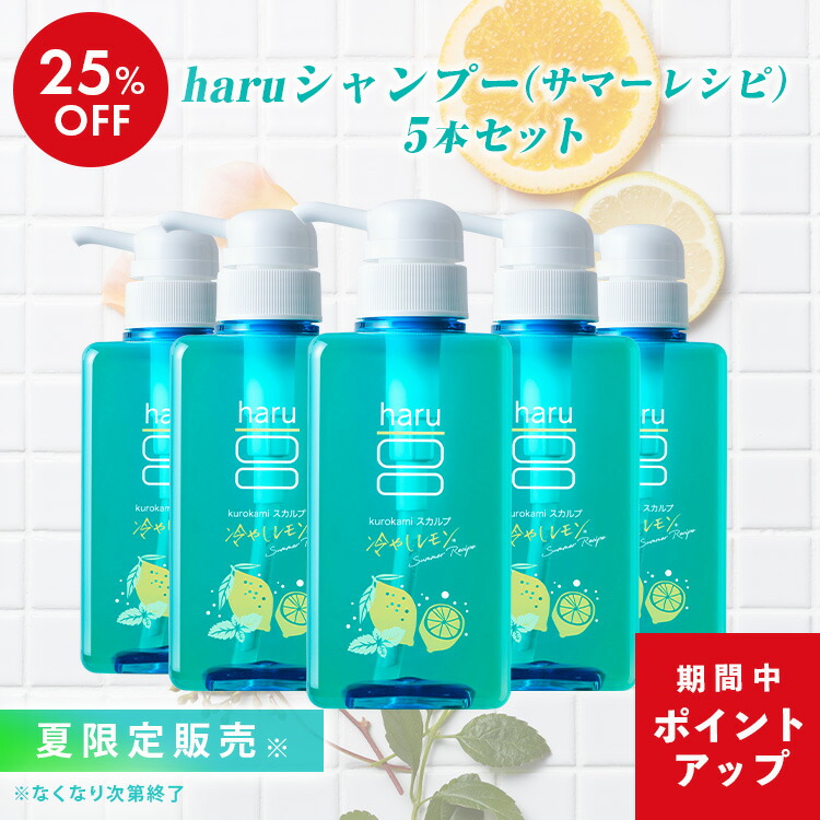 haru 黒髪スカルプ　サマーレシピ 2本 haru 黒髪スカルプ サマーレシピ 400ml 2本セット - メルカリ