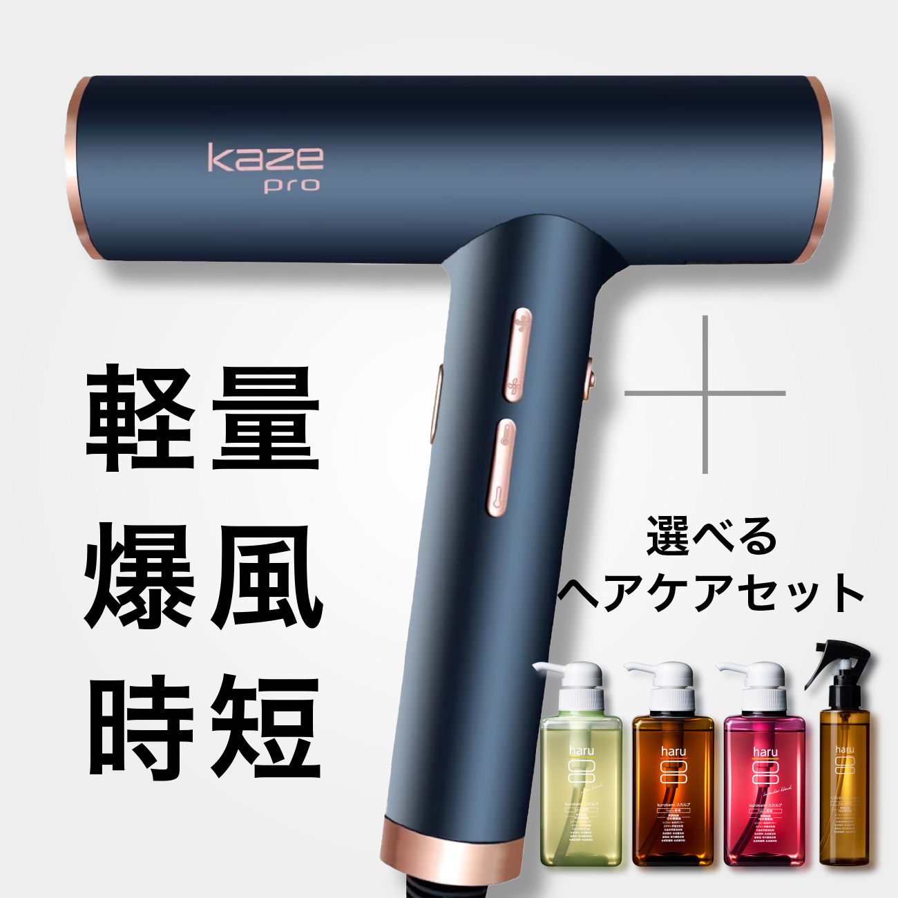 kaze pro ドライヤー kaze pro | ヘアアイロン・ドライヤー | 【公式】 next