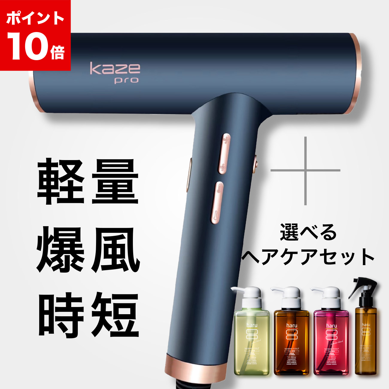 kaze pro ドライヤー 楽天市場】【10/1はP10倍】プロ仕様 速乾 ドライヤー kaze pro