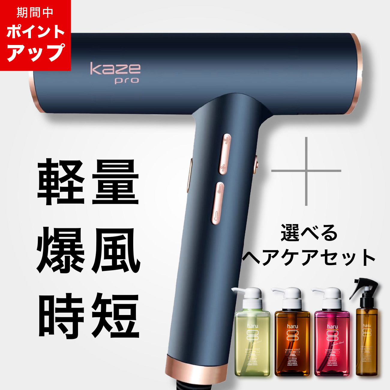 kaze pro ドライヤー 楽天市場】【10/7までP5倍】プロ仕様 速乾 ドライヤー kaze pro
