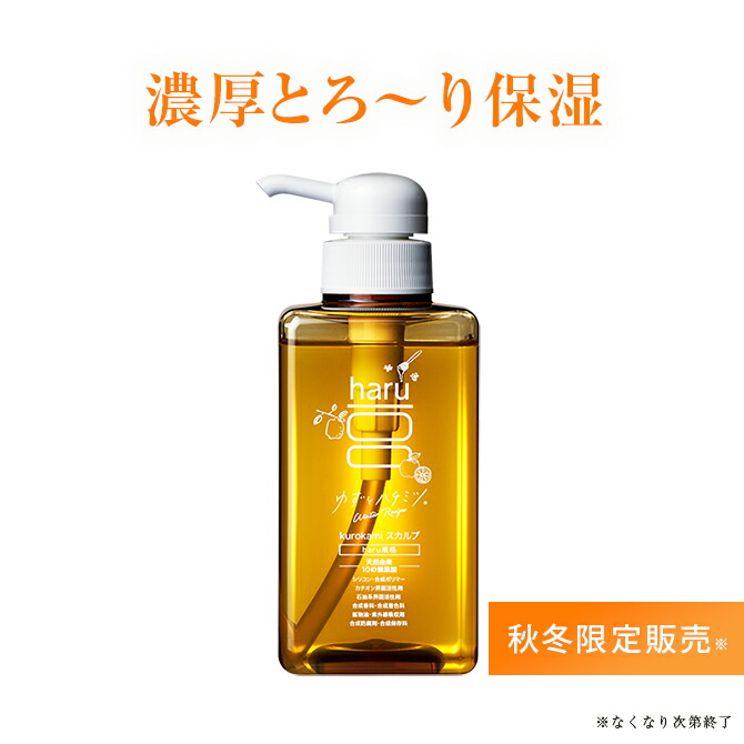 【限定品】haru ハル シャンプー ゆずとハチミツ 3本 ／24h以内に発送 haru ☆新登場 秋冬限定☆ 【20％OFF】 シャンプー ハル