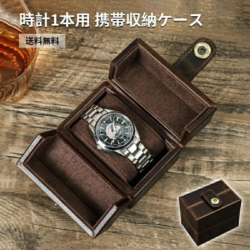 時辰儀入れもの ウォッチ 持ちはこぶ納める入れもの 1本納める まっ四角で革ダンス楽隊 ウレタンダンス楽隊 牛皮 出張 旅する 助けになる 持ちはこぶや鞄の中でも安全性のあるに時辰儀を保護すること 御前上等ウォッチボックス なめし革入れもの 御前上等時辰儀蔵置き 差し上げ物 差し上げ物 クリスマス メンズ 納めるボックス席 ウオッチケース