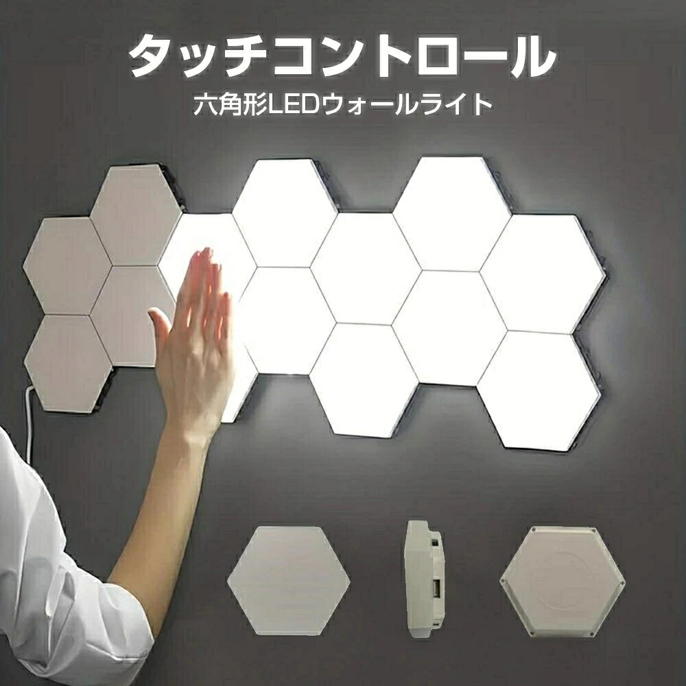 飾りつけ点火装置 タッチナイトライト付き添い人昼白いこと照明ランプ 3/6/10風呂敷き包み タッチコントロール六角形ウォール点火装置使いやすく、活動力能率が止ん事無い ウォール照明ランプ ウォール点火装置 室内装飾  お店 お部屋飾りつけ