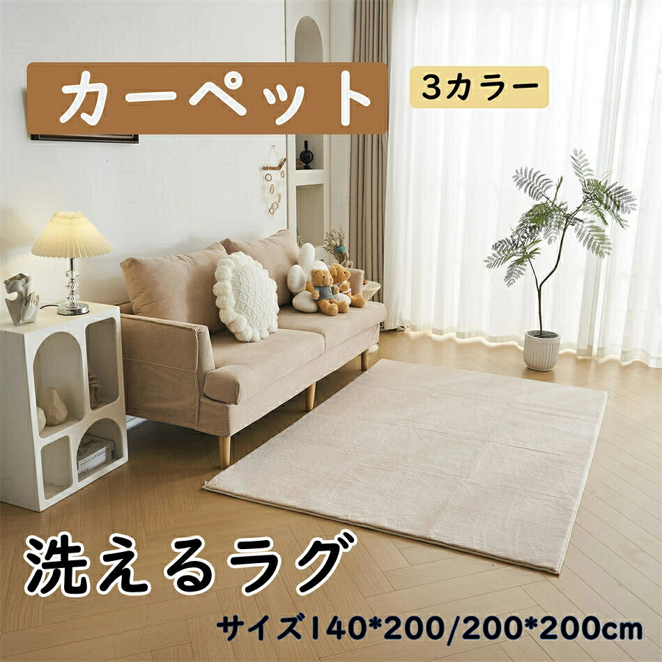 ラグ カシミヤ 洗える 北欧 ダウンリンク 140&times;200cm 超高密度織 200&times;200cm カーペット 滑り止め ふかふか 洗える 角型 絨毯 床暖房 ホットカーペット おしゃれ 防カビ 防ダニ オールシーズン ブレー ベージュ グレー 冬用 夏用｜harustore