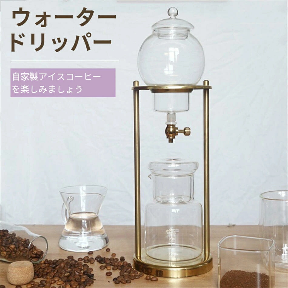 アイスコーヒーサーバー 500ml ウォータードリッパー アイスコーヒー ドリッパー アイスビールコーヒーポット 家庭用アイスドリップコーヒーポット 2-3人用 コーヒー用品 アイスドリップコーヒーポット 珈琲 高級 おしゃれ レトロ風 水出しコーヒーメーカー 自家｜harustore