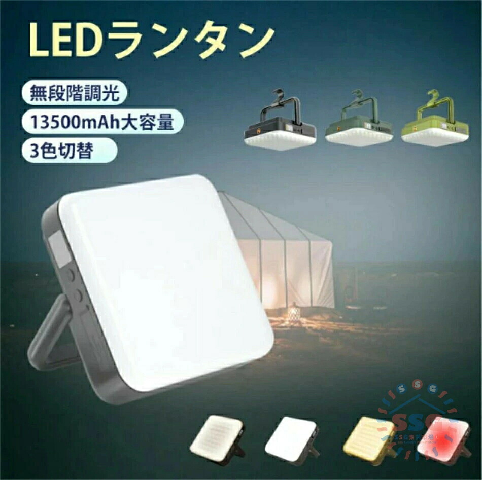 LED提燈 磁気へばり着く 申し受ける式 13500mAh pse証明済み 可動性乾電池役立つこと付き添い人 吊り下げ 今めかしい 磁石 申し受ける乾電池 晴れ晴れしい 雨合羽 3色うつり変わり 無座標軸調光 最大限度年代順の連続点灯約70h キャンプランタン 難民キャンプ ともし火 長時間 停電 釣