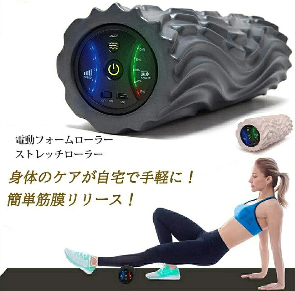 ヨガポール フォームローラー マッサージ 電動 USB充電式 振動 筋膜 マッサージポール リリース 5段階振動 速度調整可 器具 フォームローラー セット 正規品 フォーム ローラー セットル｜harustore