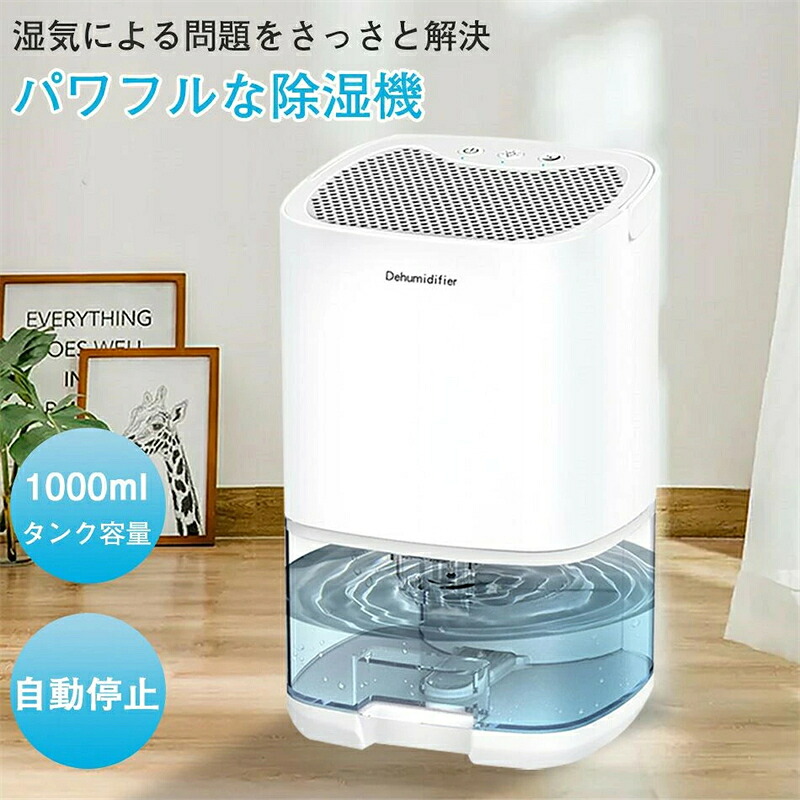 除湿機 除湿器 小型除湿機 1000ML大収容能力 除湿機 ペルチェ式 満水自動小銃立ち止まる  かわき切る 狭所向け 静音御勤め お休み流行り物積み上げる パウダーコンパクト かわき切る機 最高限度9畳まで 満水自動小銃OFF 7色ともし火 ワンタッチ取り締まり 雨季打つ手 御部屋干し 湿りけ取り 省エネ 菌類打つ手 卓