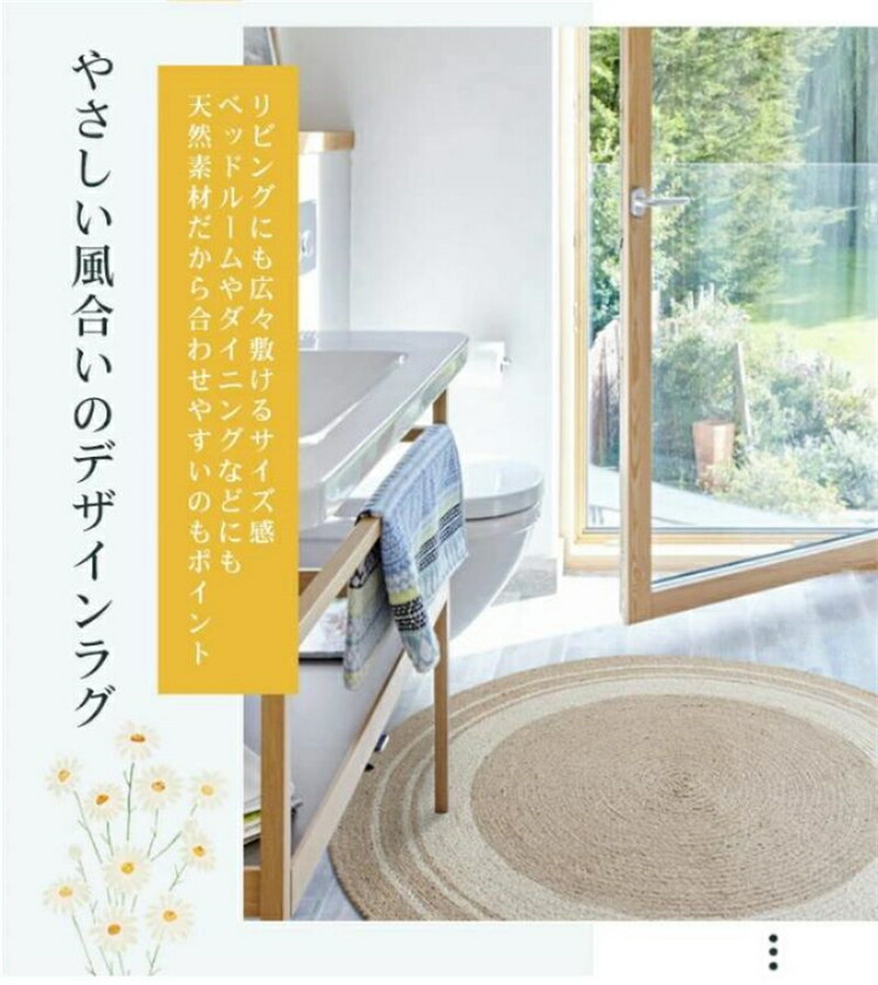 引っ敷き 引っ敷き ジュート 麻 生まれながら原料品 お手てお手伝いさん 引っ敷き 矩形 循環 楕円面形 口さかしい 自然的 御茶の間用 遮音性 西海岸風 室内装飾 寝台側面 リビング オール時期 春 夏 秋 冬 90 150 140 200 室内 和室 今めかしい