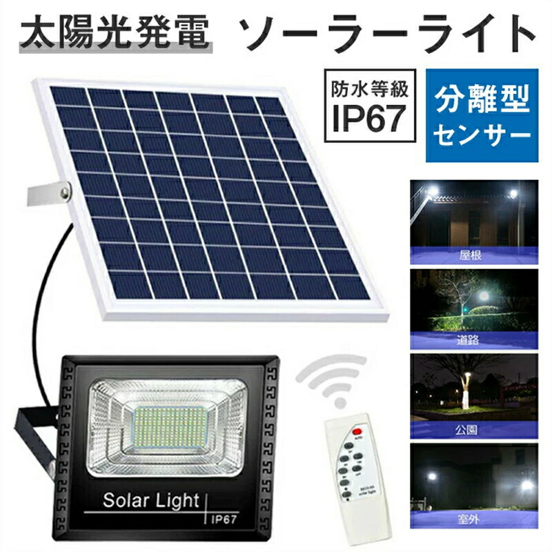 ソーラー点火装置 室外 検出器点火装置 明暗 検出器 分け隔てる型 遠隔操作付き添い人 庭園点火装置 防犯点火装置 飾りつけ式 点火装置活動の領域 明暗検出器 自動小銃点灯/消灯 常時点灯 タイマー役立つこと IP67雨合羽 高明快さ 防犯能力のある 屋内 室外 庭 部屋の入り口 パーキング場 軒下 庭 柵