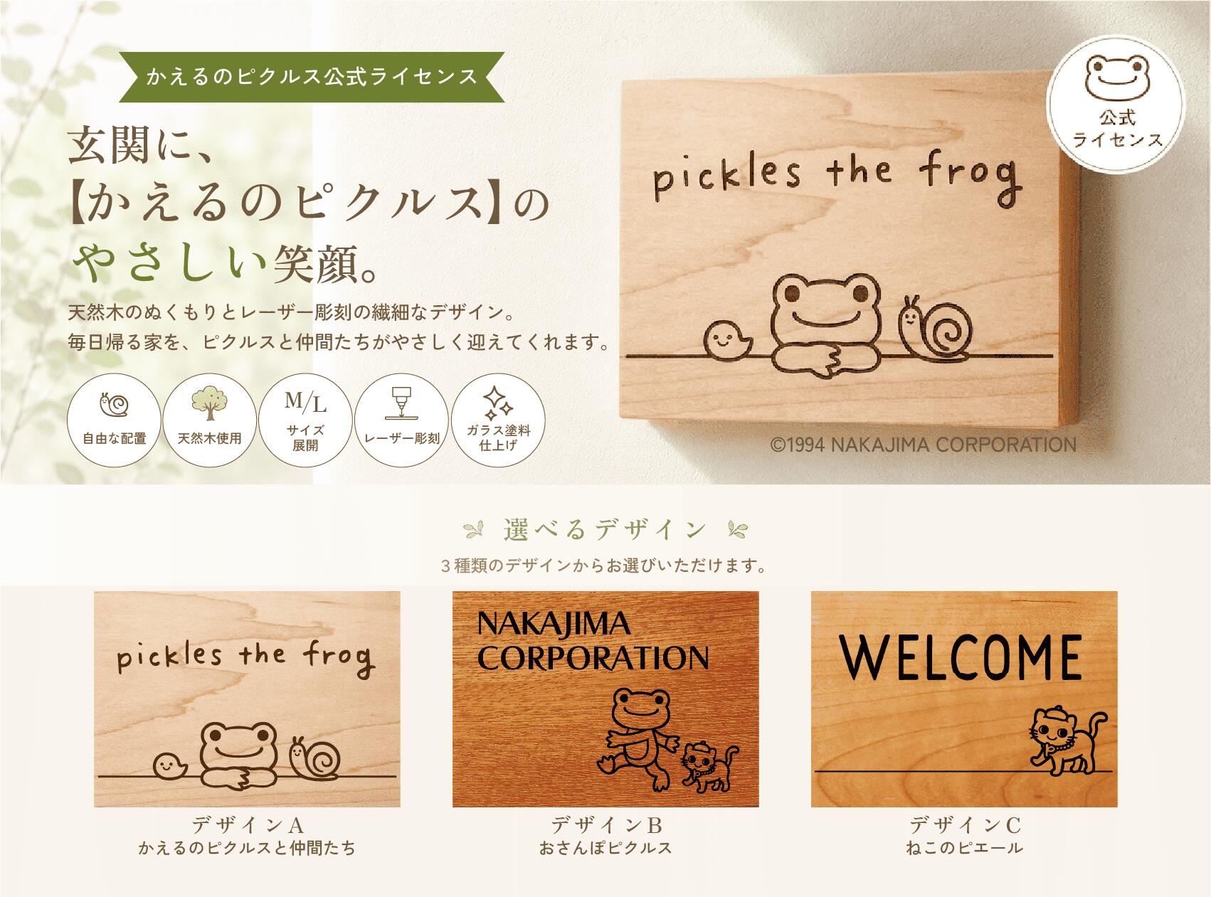 【かえるのピクルス公式】木製表札 名入れ対応 M/Lサイズ 国産天然木 レーザー彫刻 玄関表札 キャラクター表札|HARUTAKE