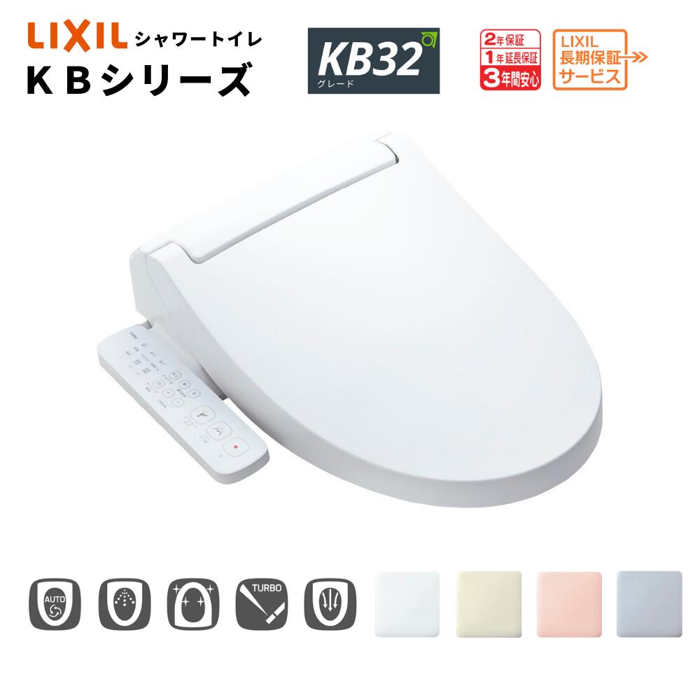 楽天市場】リクシル CW-KB31 シャワートイレ KBシリーズ LIXIL トイレ 