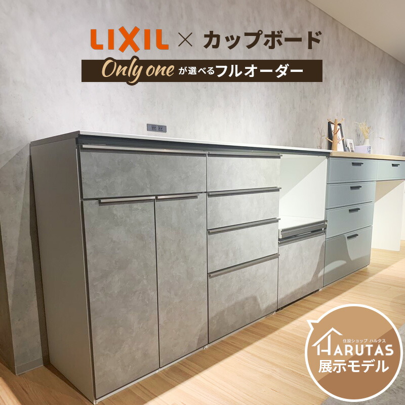 楽天市場】リクシル シエラS キッチン収納 LIXIL カップボード+ 楽天市場】リクシル シエラS キッチン収納 LIXIL カップボード+