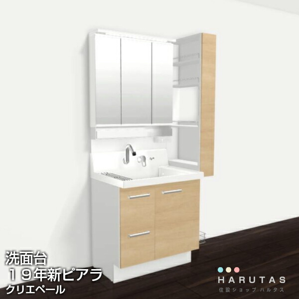 リクシル ピアラ 洗傍えかざり幸運ける台 900スコープ 本体間口750 抽斗種類 3面銀鏡 Ledライタ おしゃれ衣嚢付全格納 雲翳止め襲付 トール収納室150 Ogival Com My