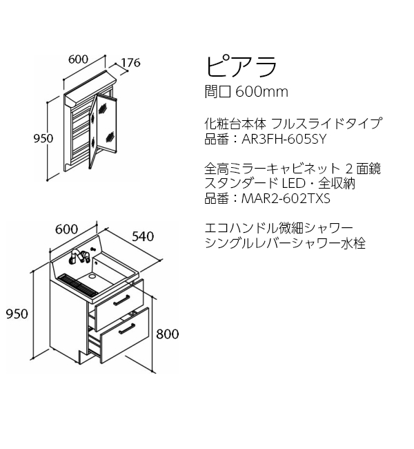 600幅 ピアラ ２面鏡 洗面用設備 Led照明 洗面化粧台 リクシル Led照明 フルスライドタイプ 洗面台 全収納 リクシル 曇り止めコート無 Ar3fh 605sy Mar2 602txs エコハンドル微細シャワー シングルレバーシャワー水栓 扉スタンダード 住設ショップharutas3 21 28