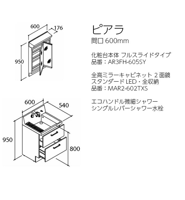 600幅 ピアラ 2面鏡 洗面用設備 Led照明 洗面化粧台 リクシル Led照明 フルスライドタイプ 洗面台 全収納 リクシル 曇り止めコート無 Ar3fh 605sy Mar2 602txs エコハンドル微細シャワー シングルレバーシャワー水栓 扉スタンダード 住設ショップharutas3 21 28 600幅 ピアラ 2面鏡 洗面用設備 Led照明 洗面化粧台 リクシル Led照明 フルスライドタイプ 洗面台 全収納 リクシル 曇り止めコート無 Ar3fh 605sy Mar2 602txs エコハンドル微細シャワー シングルレバーシャワー水栓 扉スタンダード 住設ショップharutas3 21 28