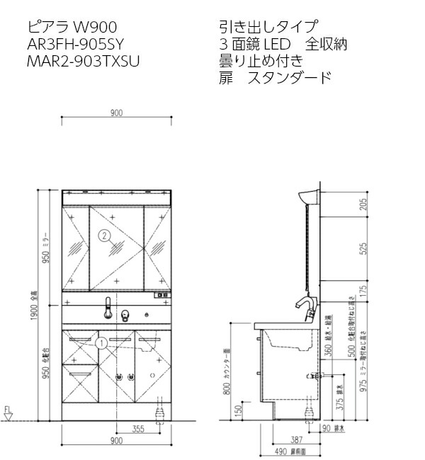 リクシル ピアラ 900幅 洗面化粧台 引出しタイプ 3面鏡 スタンダードled照明 曇り止め付 全収納 Ar3h 905sy Mar2 903txsu シングルレバーシャワー水栓 扉スタンダード Natboardmcqs Com