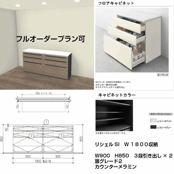 楽天市場 カップボード リシェルsi リクシル １８０cm 組合せ可 ローカウンター 備え付けタイプ 3段引出し ２set 奥行き４５cm 高さ９９cm カウンター１８００mm おすすめ 人気 施主支給 Diy ショールーム 保証付 無料プラン 住設ショップharutas
