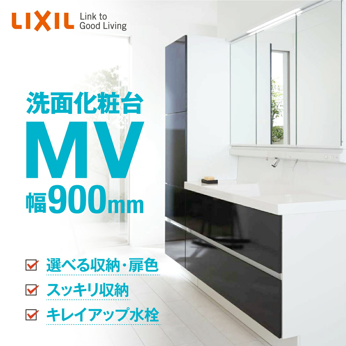 ９００幅 ９０cm 洗面台 全収納 リクシル 洗面化粧台 Led照明 Led照明 ３面鏡 Mv Lixil 三面鏡 フルスライドタイプ 当店オリジナル 特価フルオーダーシステム シングルレバーシャワー水栓 曇り止め付 洗面化粧台 三面鏡 おしゃれ 安心のcg図面確認後手配 保証付
