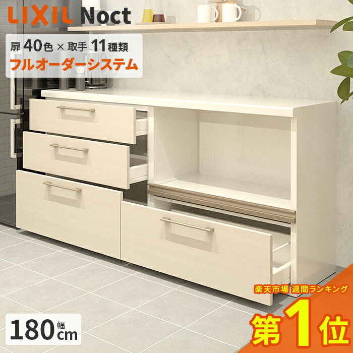 楽天市場】【最大8万円クーポン有】 カップボード リクシル ノクト 幅