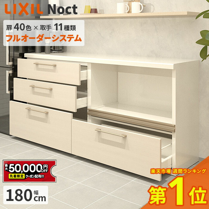 楽天市場】【4/24〜先着値引クーポン有】カップボード リクシル