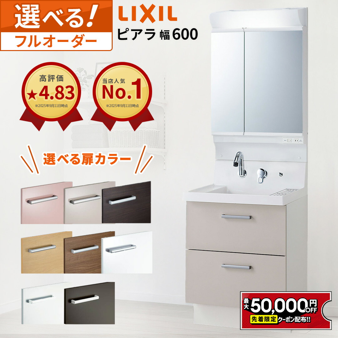 ※直接取引【新品未開封】LIXIL ピアラ 洗面化粧台 750mm 下台のみ house-tss-y_piara750-h-1