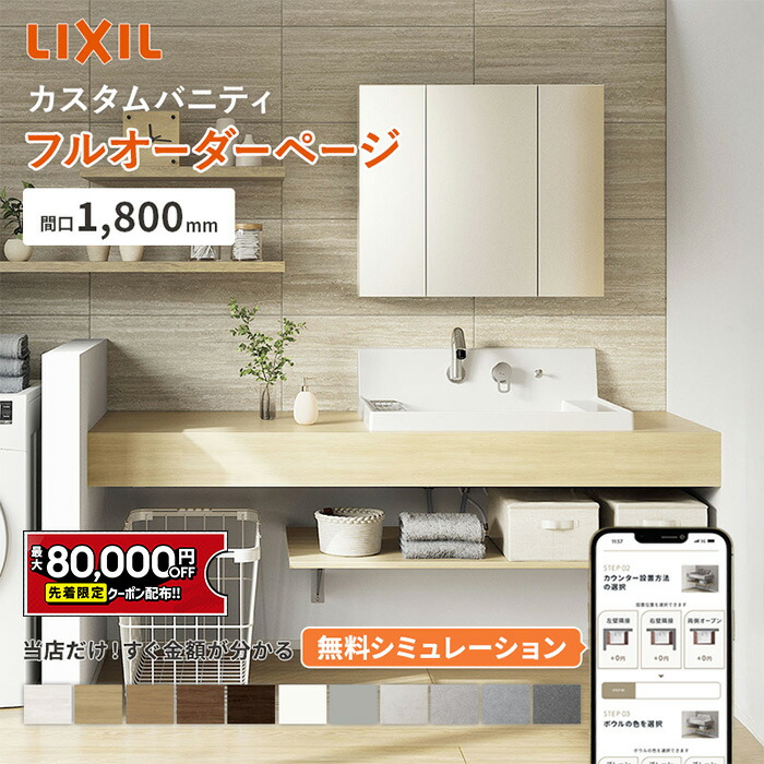 楽天市場】【値上げ前！最大8万円OFF】 リクシル ルミシス 洗面化粧台