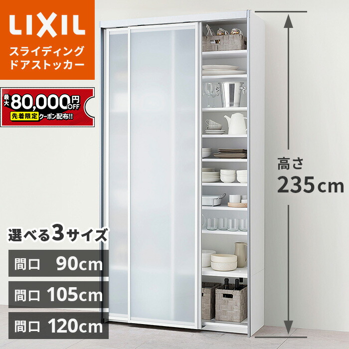 LIXIL 3段ストッカー 楽天市場】【関西のみ】☆LIXIL スライディングドアストッカー 間口