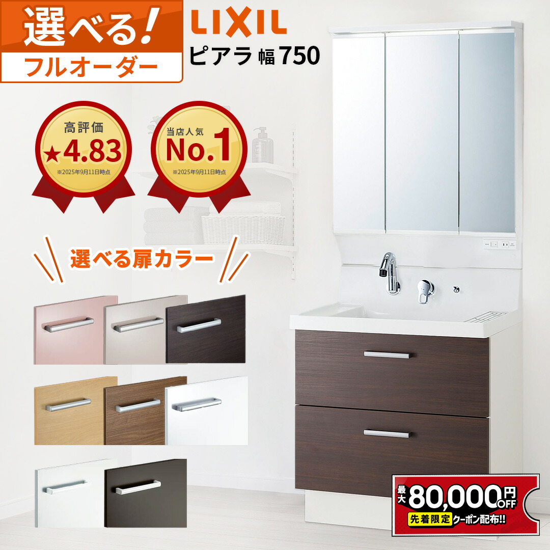 楽天市場】◇LIXIL INAX 洗面化粧台 ピアラ ミラーキャビネット 洗面台