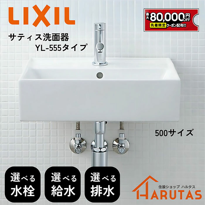 楽天市場】LIXIL リクシル 洗面器 コンパクトシンク 手洗い 壁付式 S