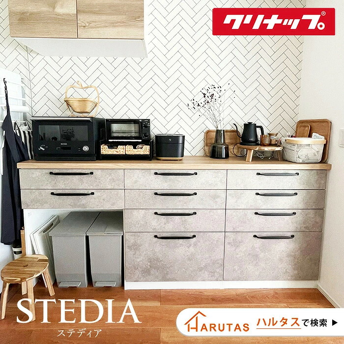 楽天市場】Cleanup(クリナップ)ステディア 吊戸棚オプション（吊戸棚