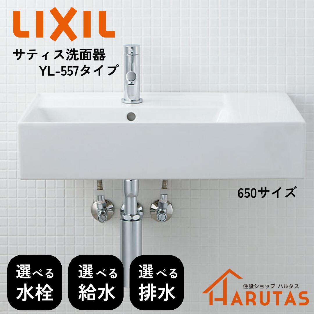 楽天市場】LIXIL リクシル サティス洗面器 YL-A555□□ 幅500