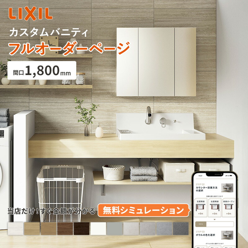 楽天市場】【最大5万円クーポン有】 リクシル ルミシス 洗面化粧台