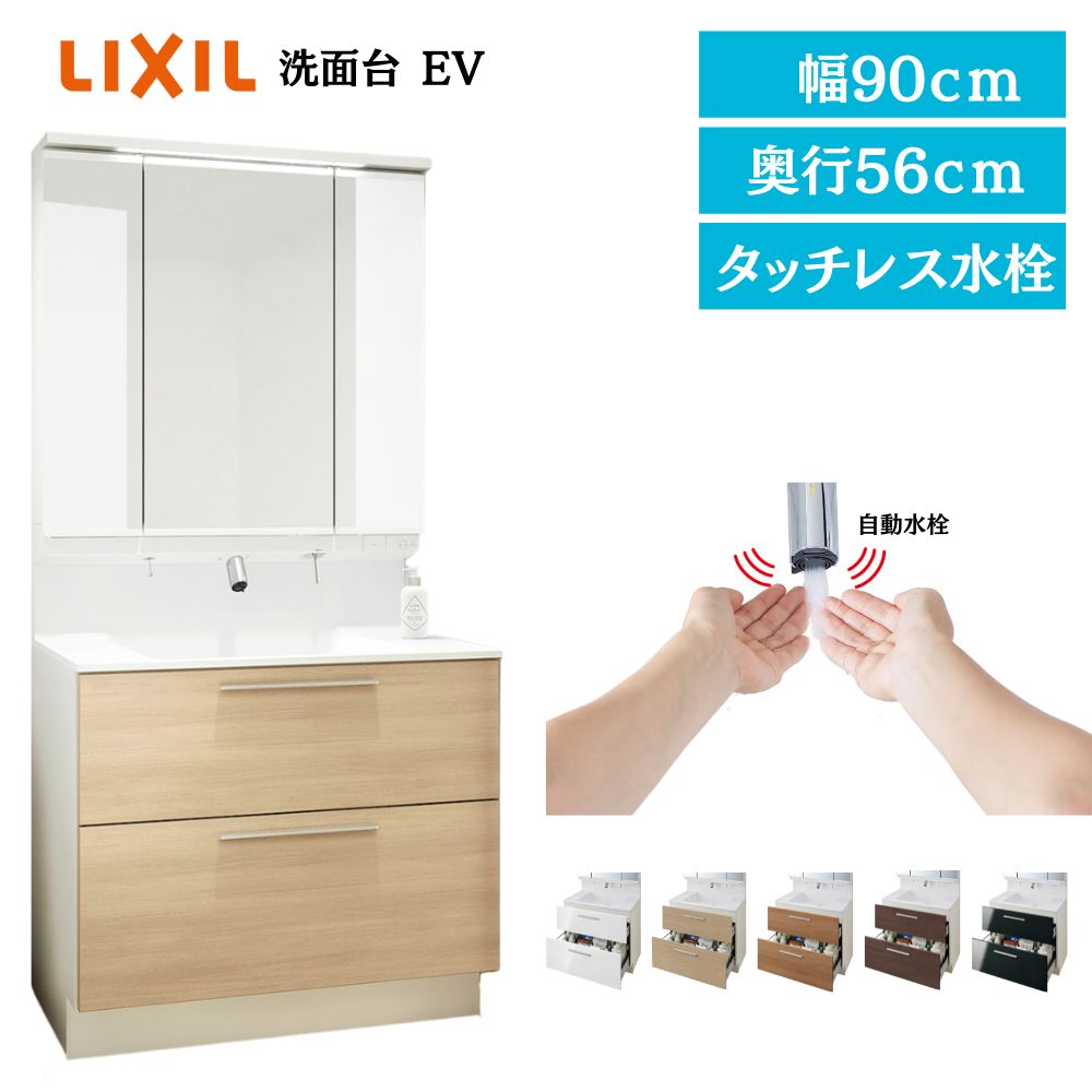 楽天市場】リクシル LIXIL 洗面台 EV 洗面化粧台 奥行560 750幅 洗面所