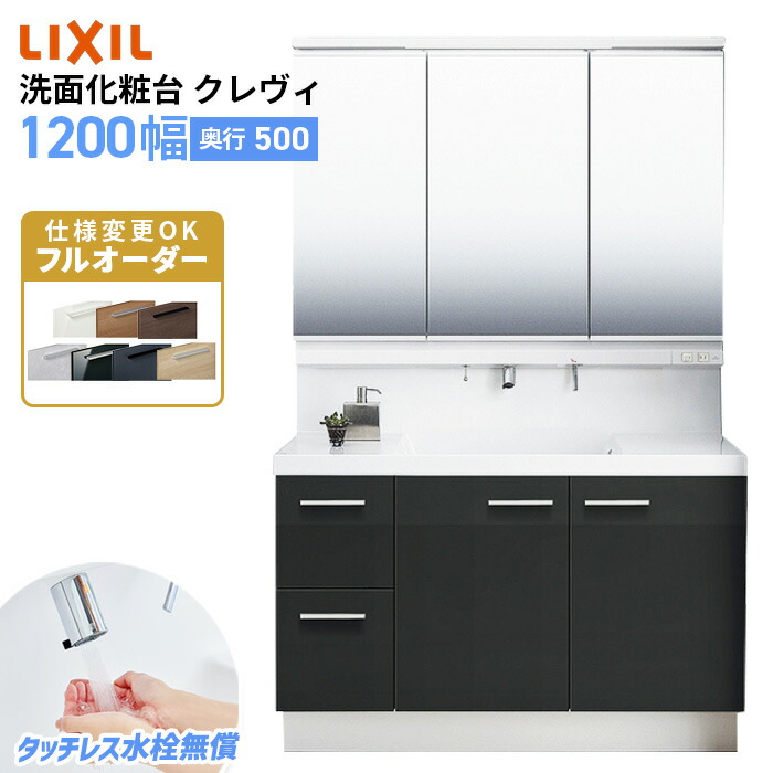 楽天市場】【タッチレス水栓差額０円】リクシル LIXIL 洗面台 クレヴィ 洗面化粧台 奥行560 750幅 洗面所 フルスライドタイプ コンパクト  INAX 三面鏡 おしゃれ 新築 安い DIY リフォーム ルミシスCG図面無料作成 洗面ランキング1位 見積対応可 LIXIL保証付 【工事依頼  ...