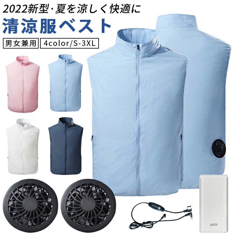 楽天市場】『2022新品』空調ベスト 空調ウェア ワークマン ファン付き 3点セット 服のみ 男女兼用 ゴルフ用 3段階風速 紫外線対策 夏熱中症対策  UVカット メンズ レディースワークマン ワークウェア 室外作業 クールダウンウェア作業服 全4色 S-3XL : ハルトハルト