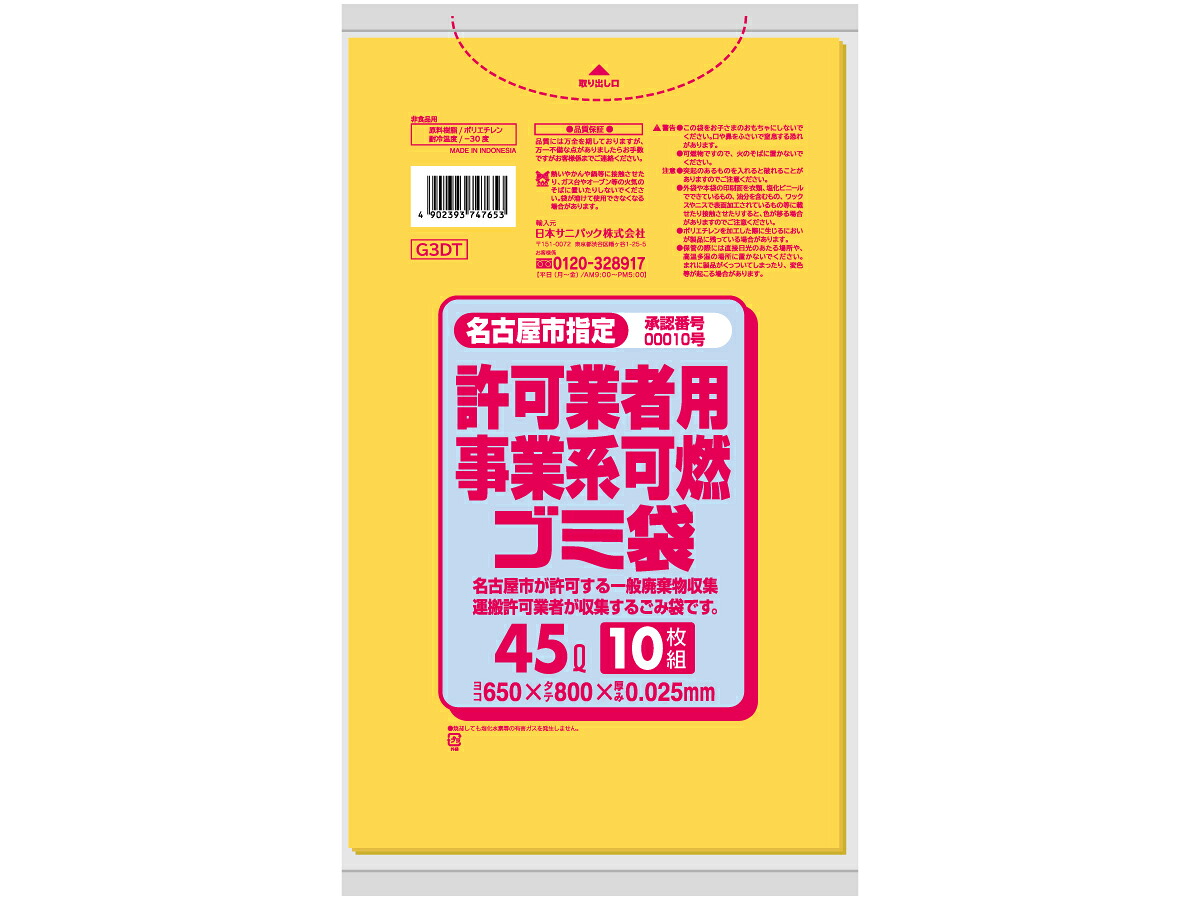 G3DT　サニパック　ポリ袋　45L　黄色半透明　650mm&times;800mm&times;0.025mm/ ケース / 業務用｜晴富