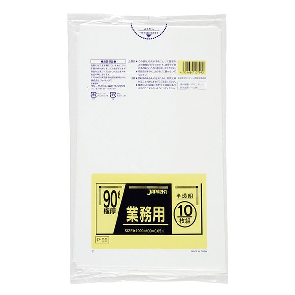 5ケース以上特別価格 事業者限定 }P-99 ジャパックス 半透明 LLDPE